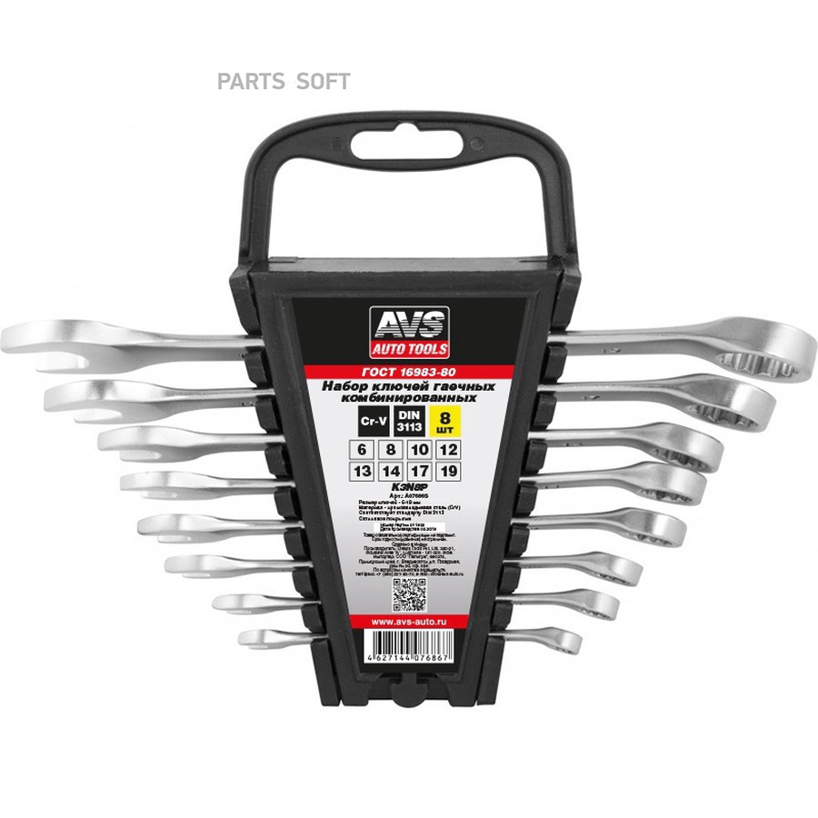 Набор рожково-накидных ключей ( 8 предметов) "AVS" (на держателе, 6-19 мм, K3N8P) - AVS None None